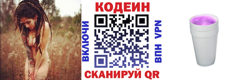 Купить  Нововоронеж  Кодеиновый сироп Lean напиток Lean (лин) 